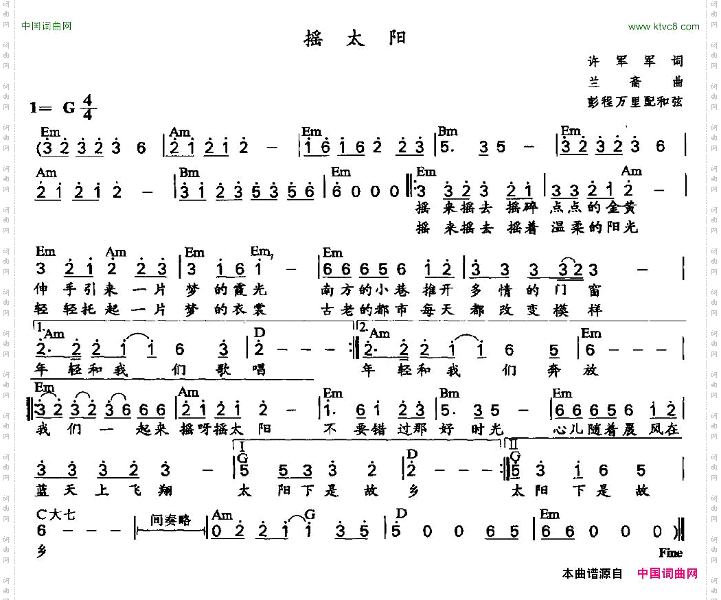 摇太阳彭程万里配和弦