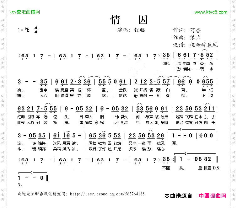 情囚
