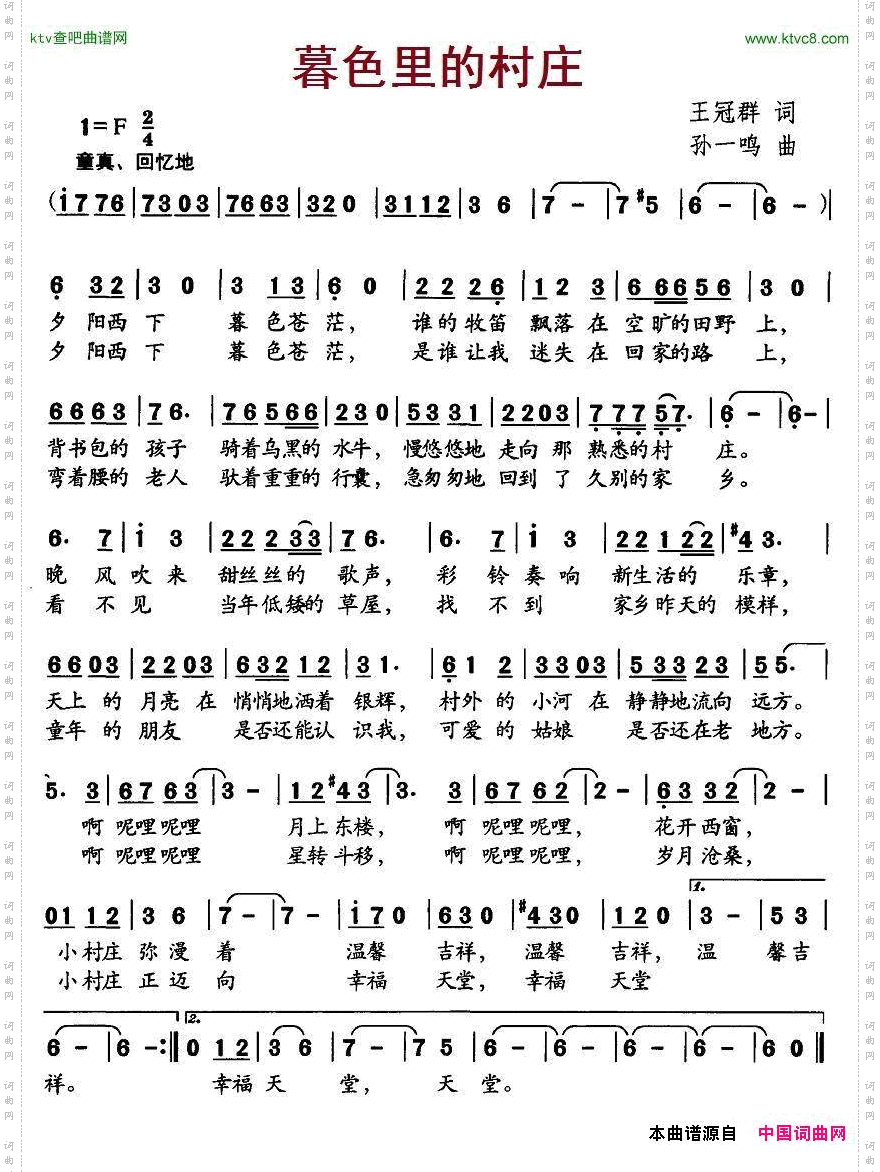 暮色里的村庄王冠群词孙一鸣曲