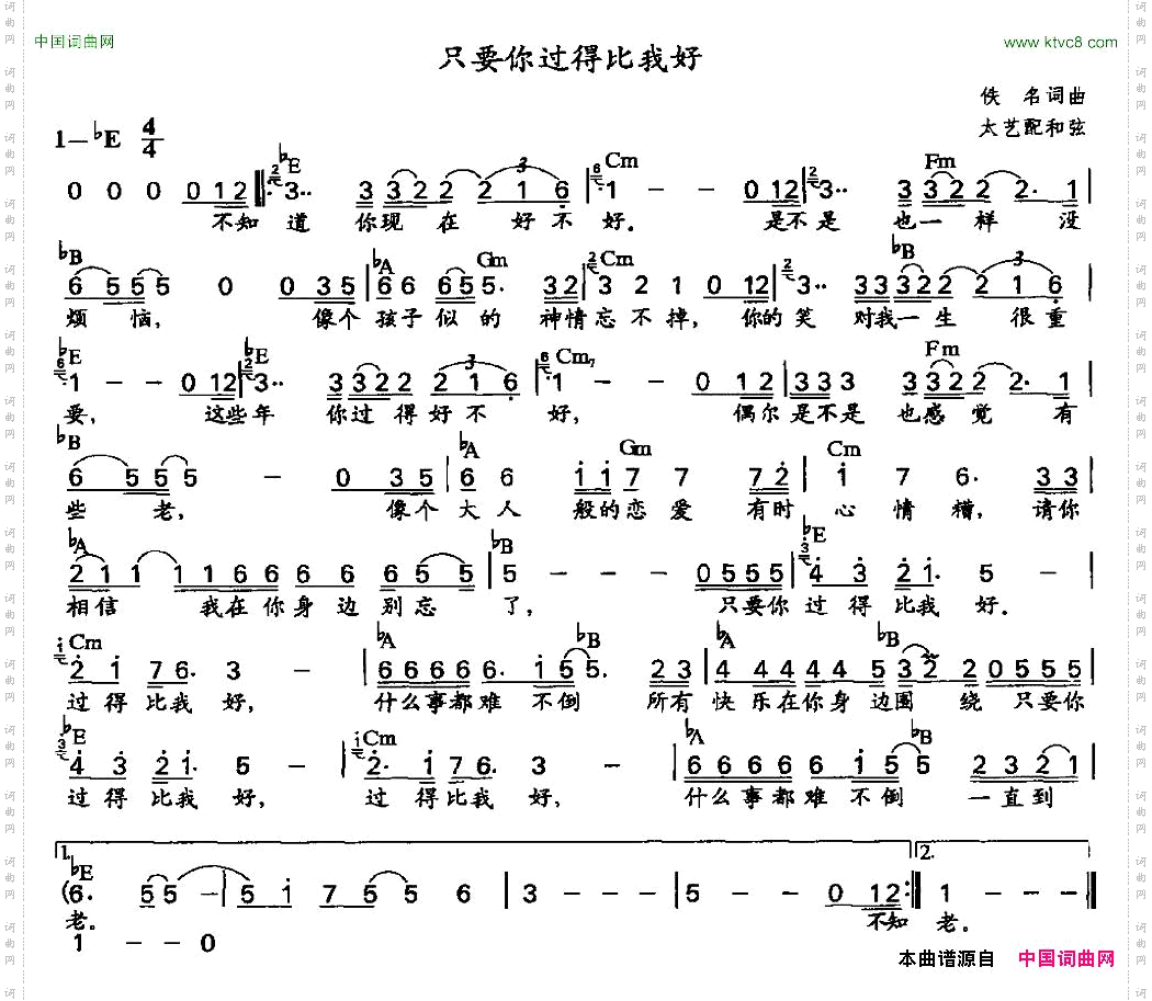 只要你过得比我好太艺配和弦