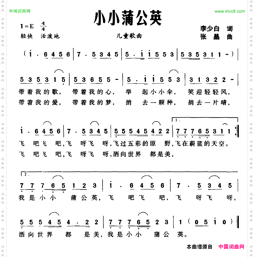 小小蒲公英