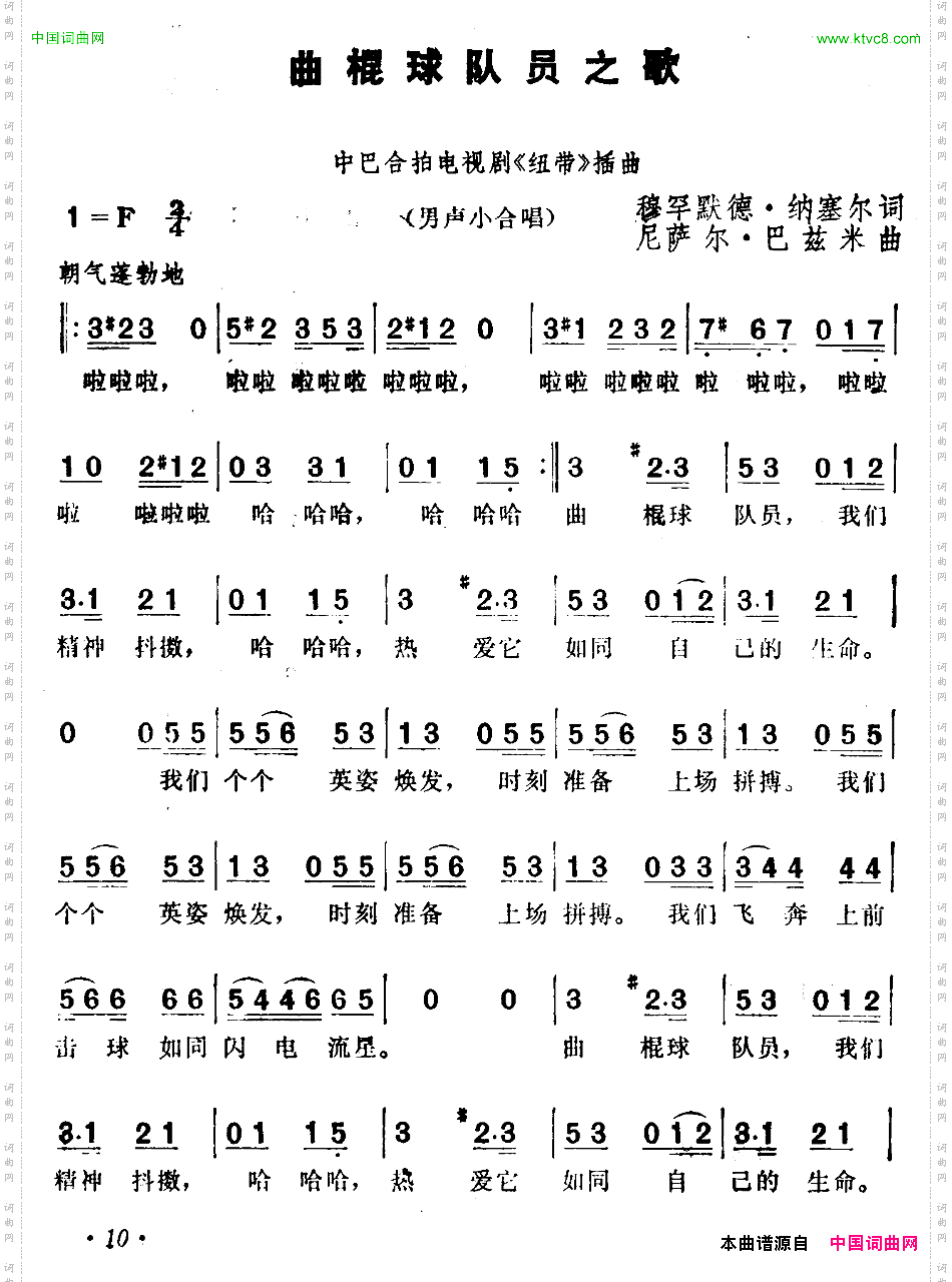 [巴基斯坦]曲棍球队员之歌电视剧《纽带》插曲