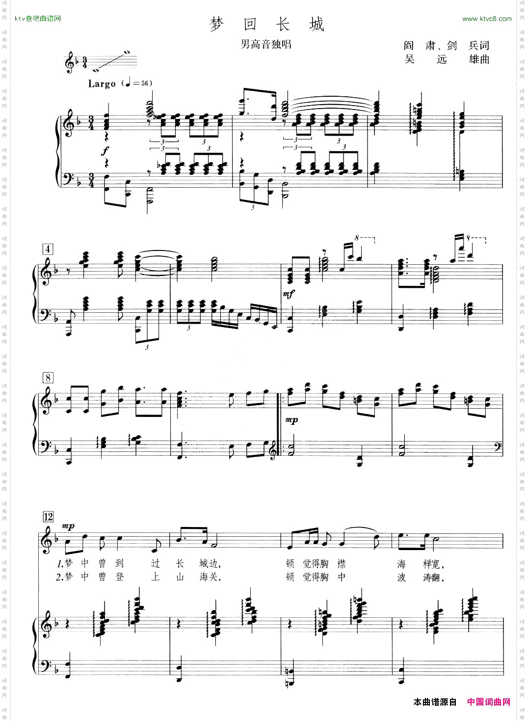 梦回长城阎肃剑兵正谱