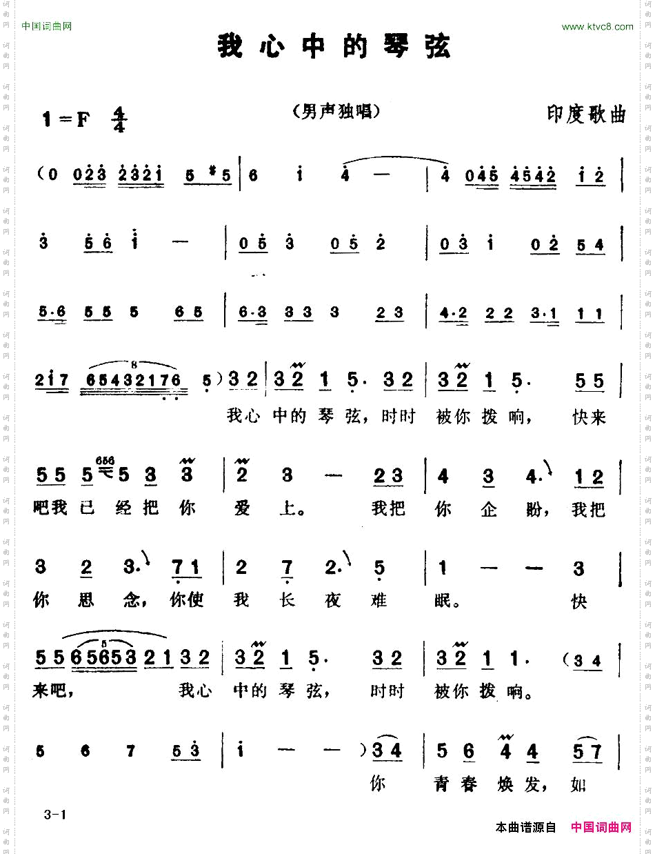 [印度]我心中的琴弦