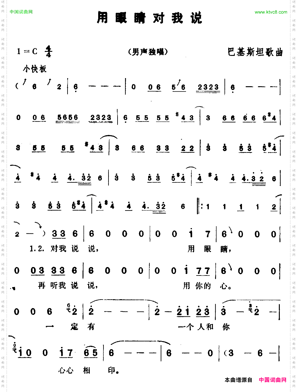 [巴基斯坦]用眼睛对我说