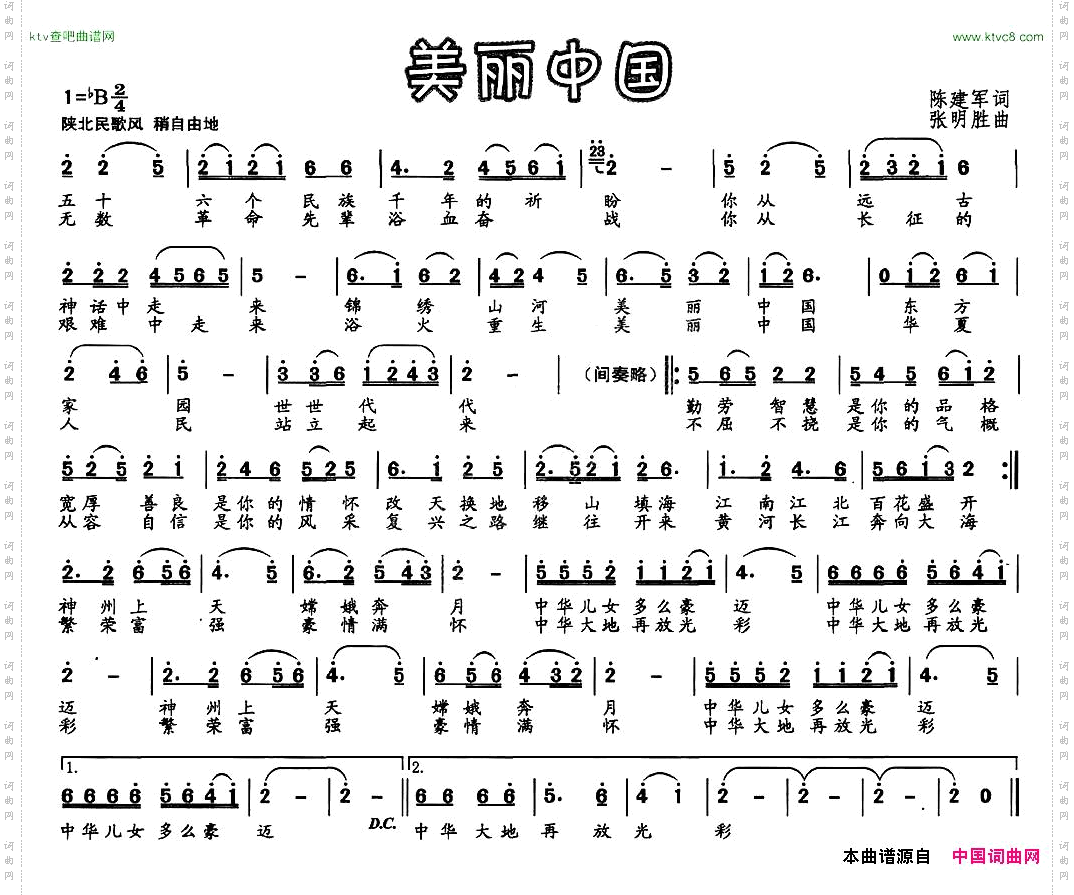 美丽中国陈建军词张明胜曲