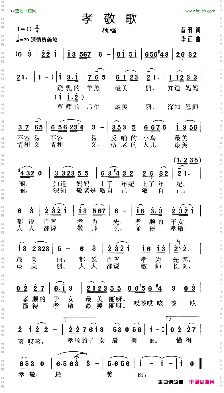 孝敬歌