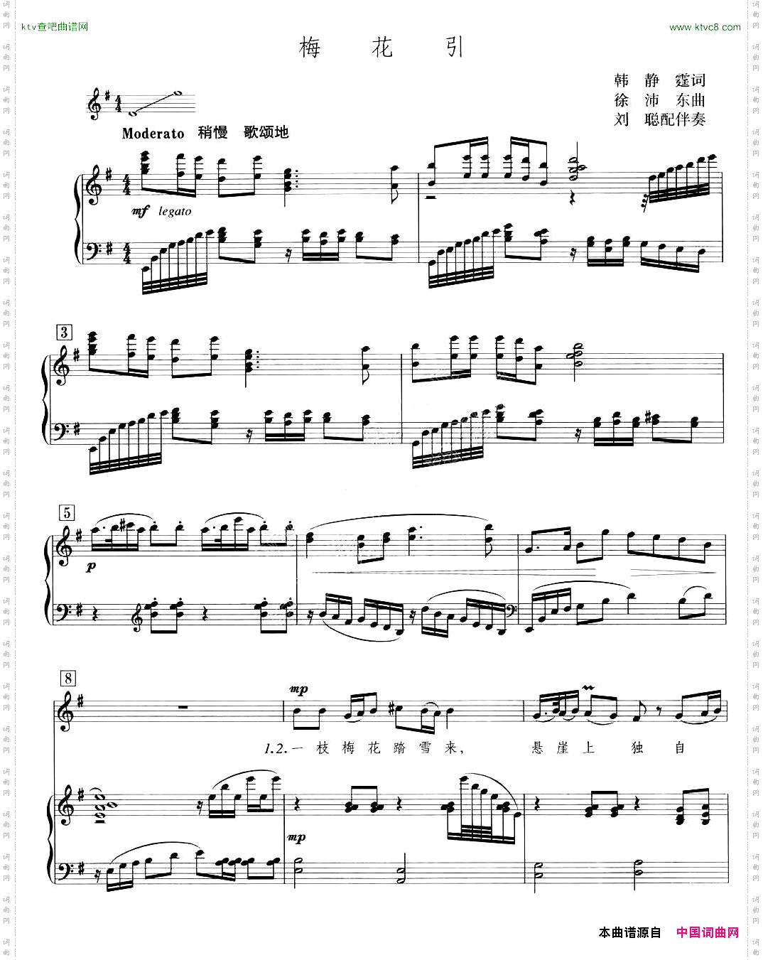 梅花引刘聪配伴奏版、正谱