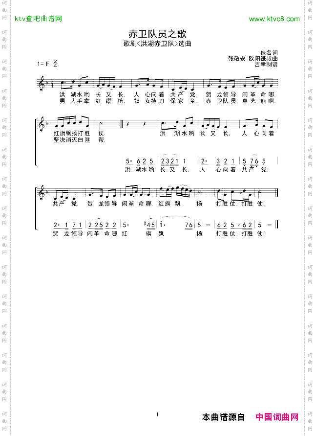 赤卫队员之歌线谱