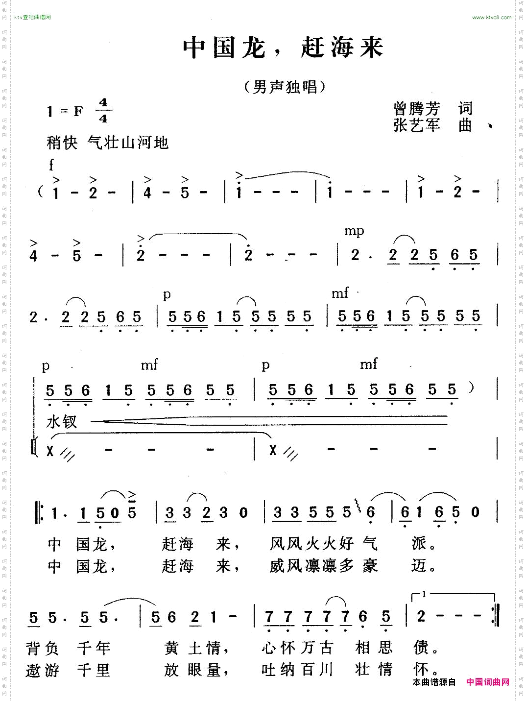 中国龙，赶海来
