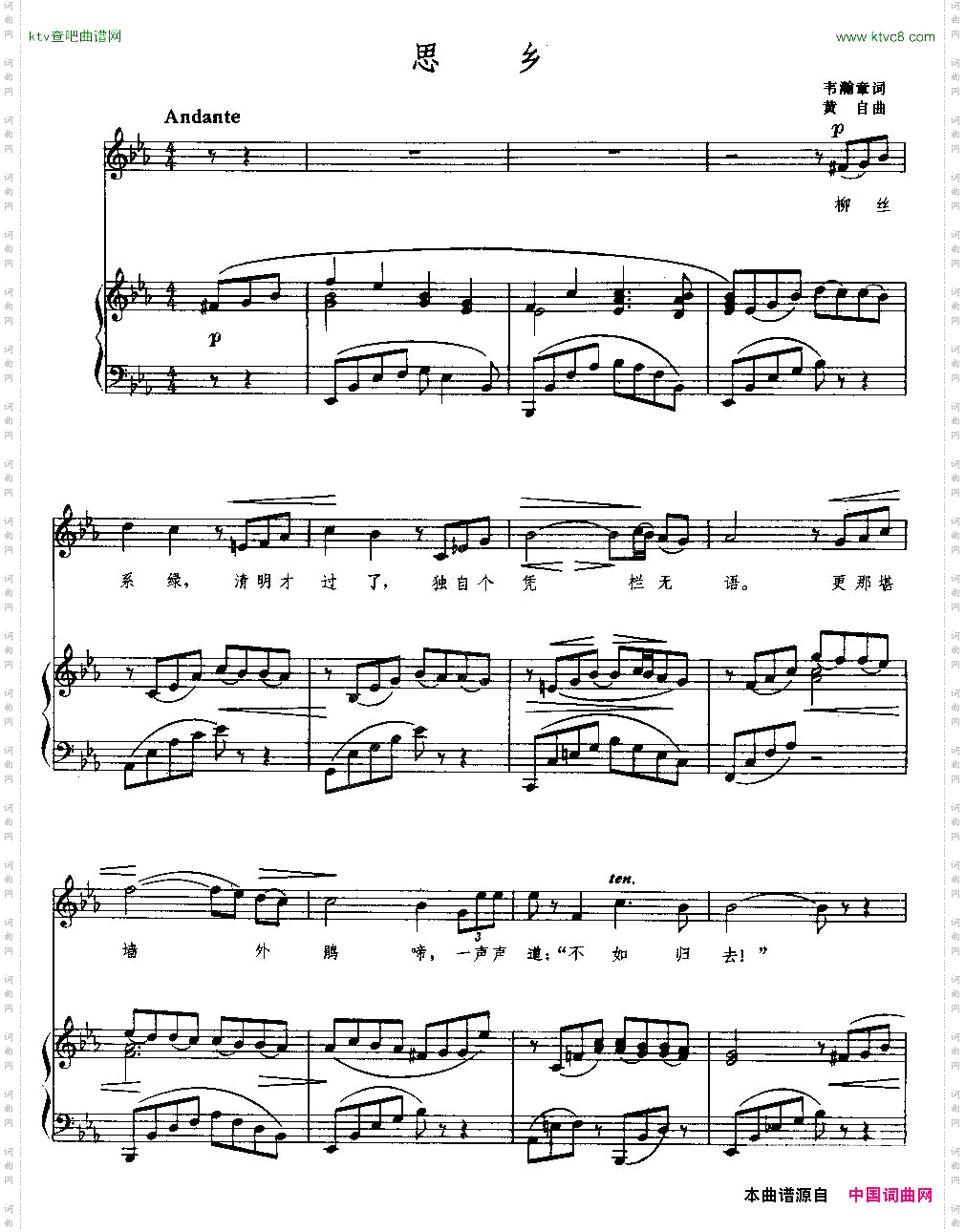 思乡韦瀚章词黄自曲正谱
