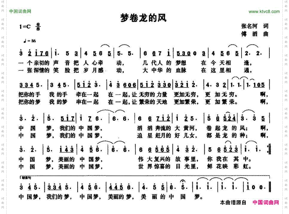 梦卷龙的风