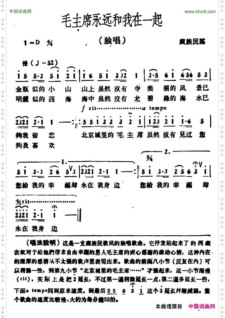 毛主席永远和我在一起藏族民歌、冰河作曲