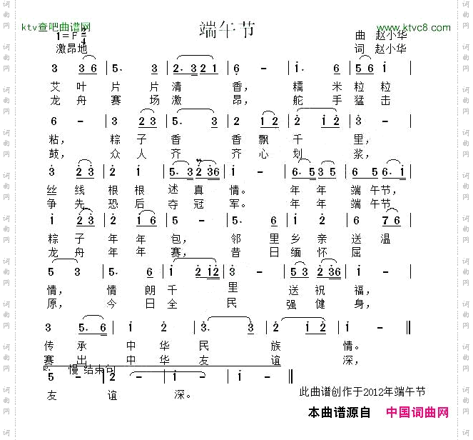 端午节赵小华词曲