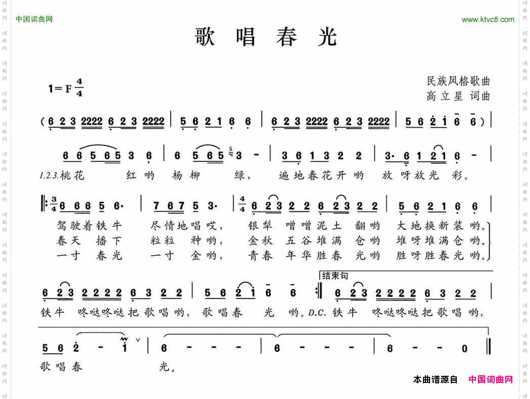 歌唱春光