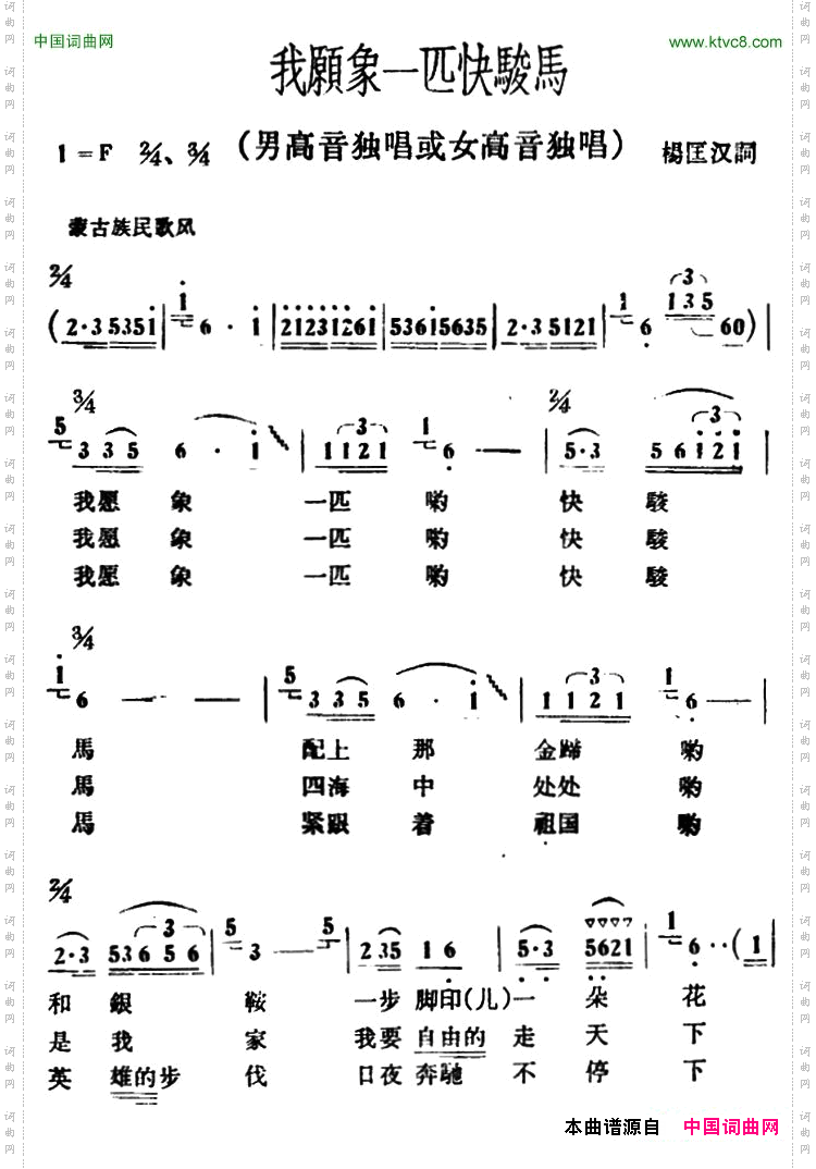 我愿象一匹快骏马