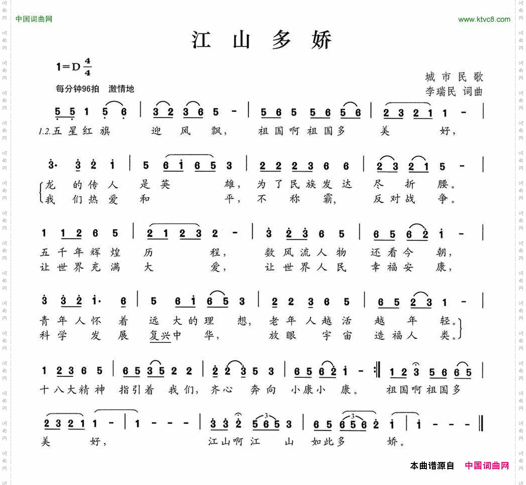 江山多娇