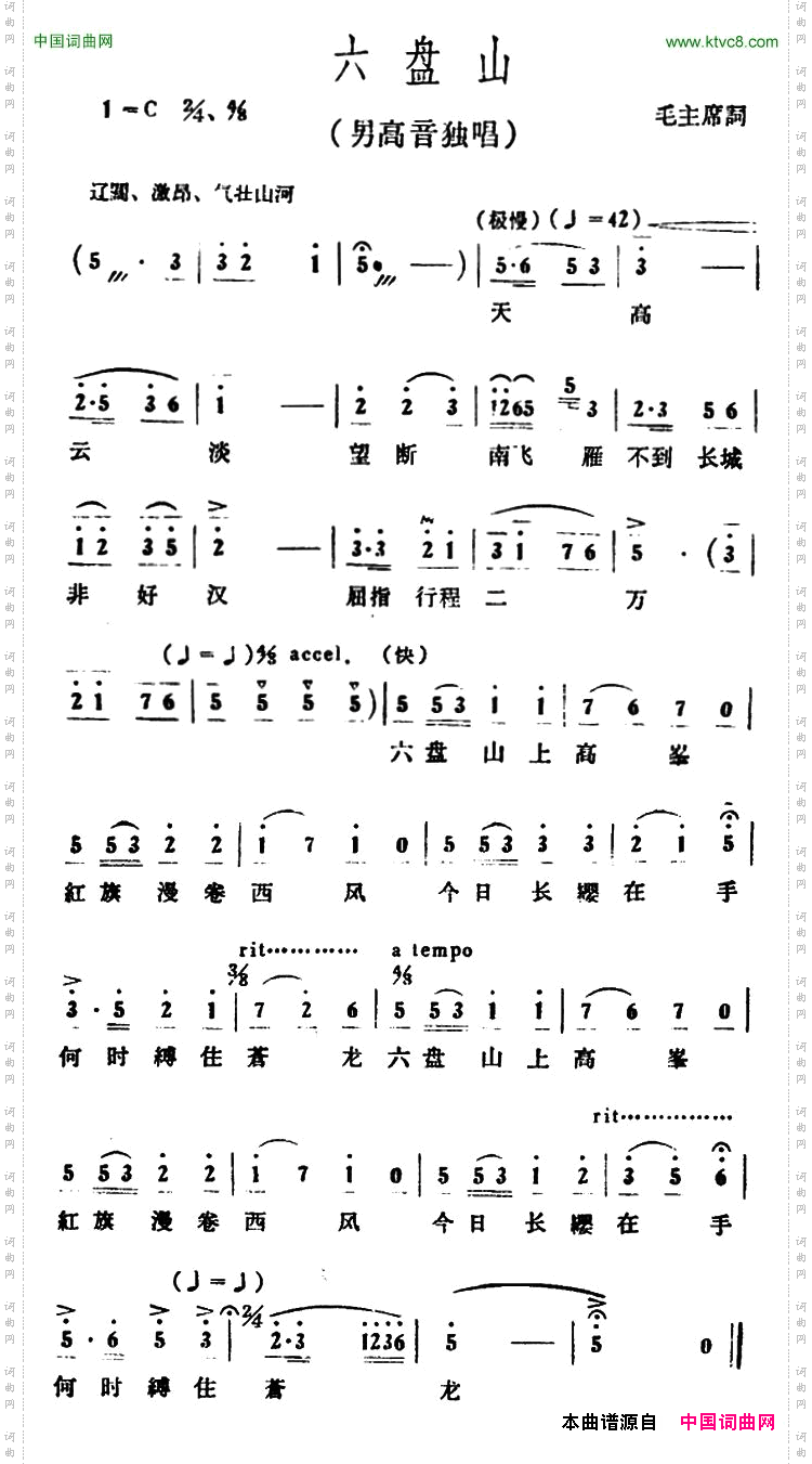 六盘山毛泽东词冰河曲_六盘山毛泽东词 冰河曲