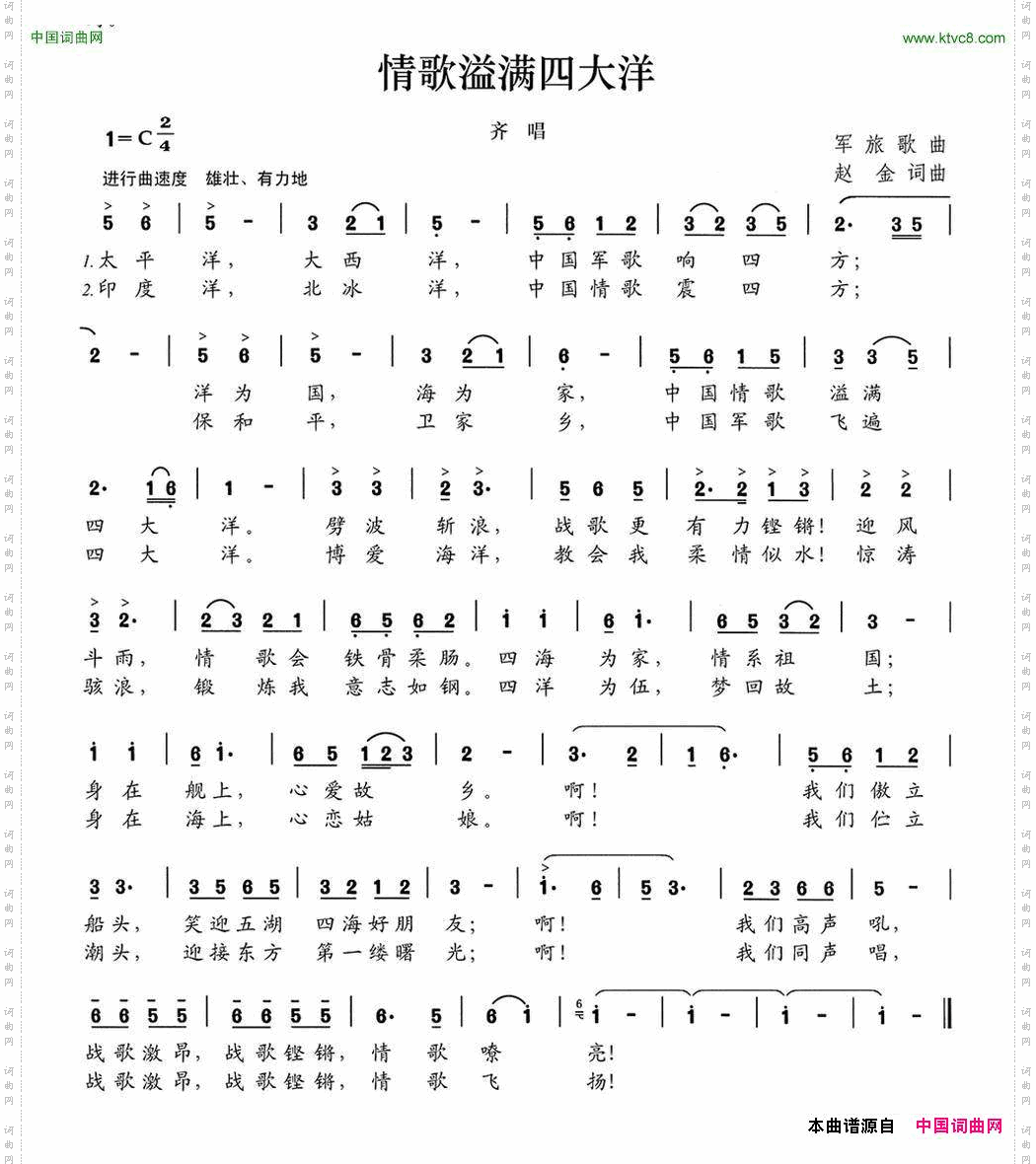 情歌溢满四大洋