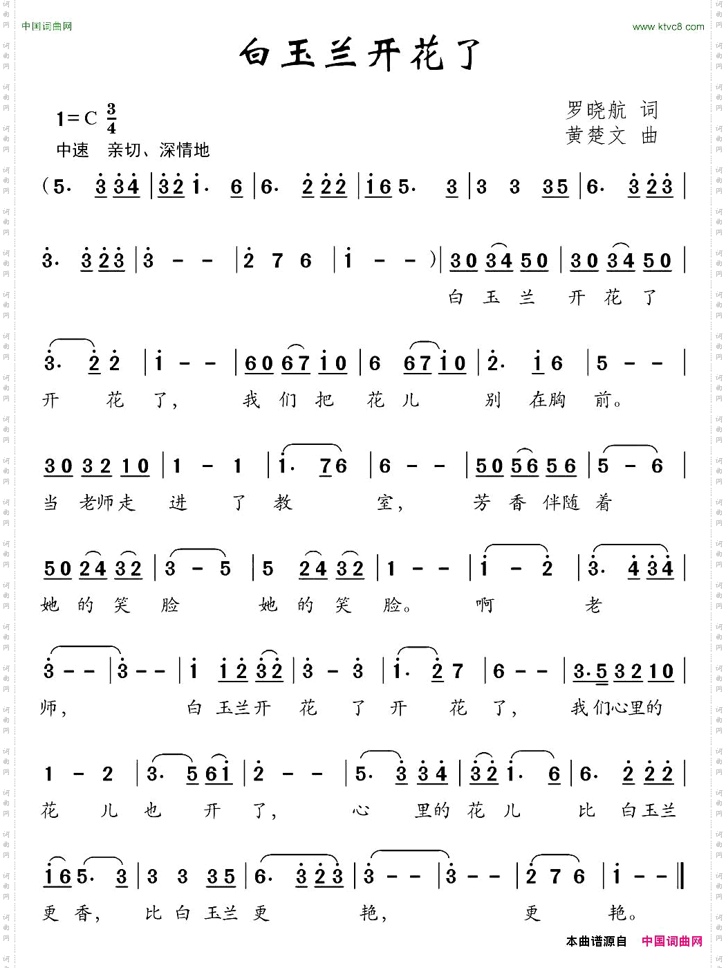白玉兰开花了罗晓航词黄楚文曲