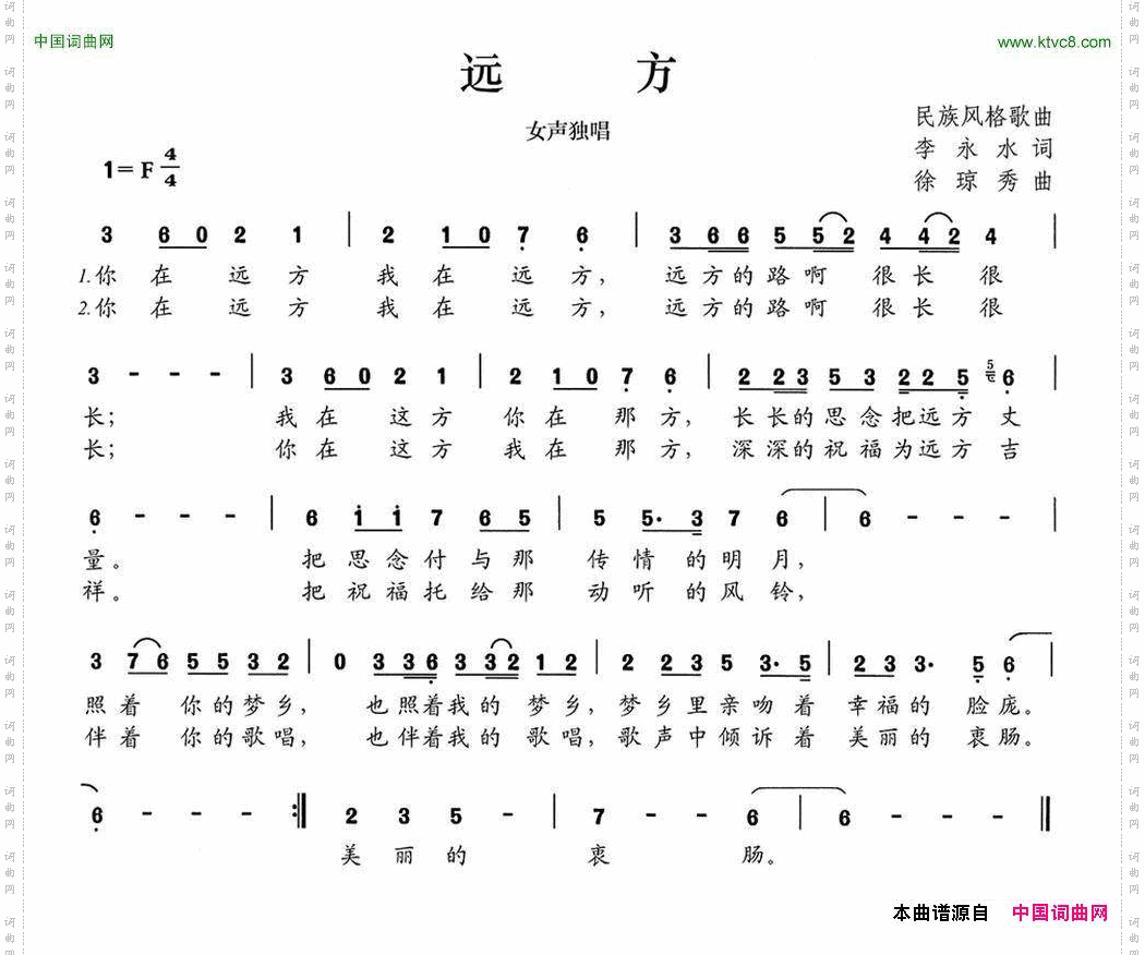 远方
