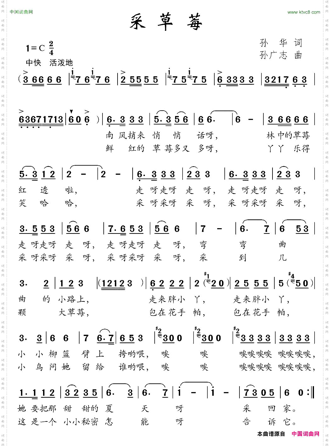 采草莓孙华词孙广志曲