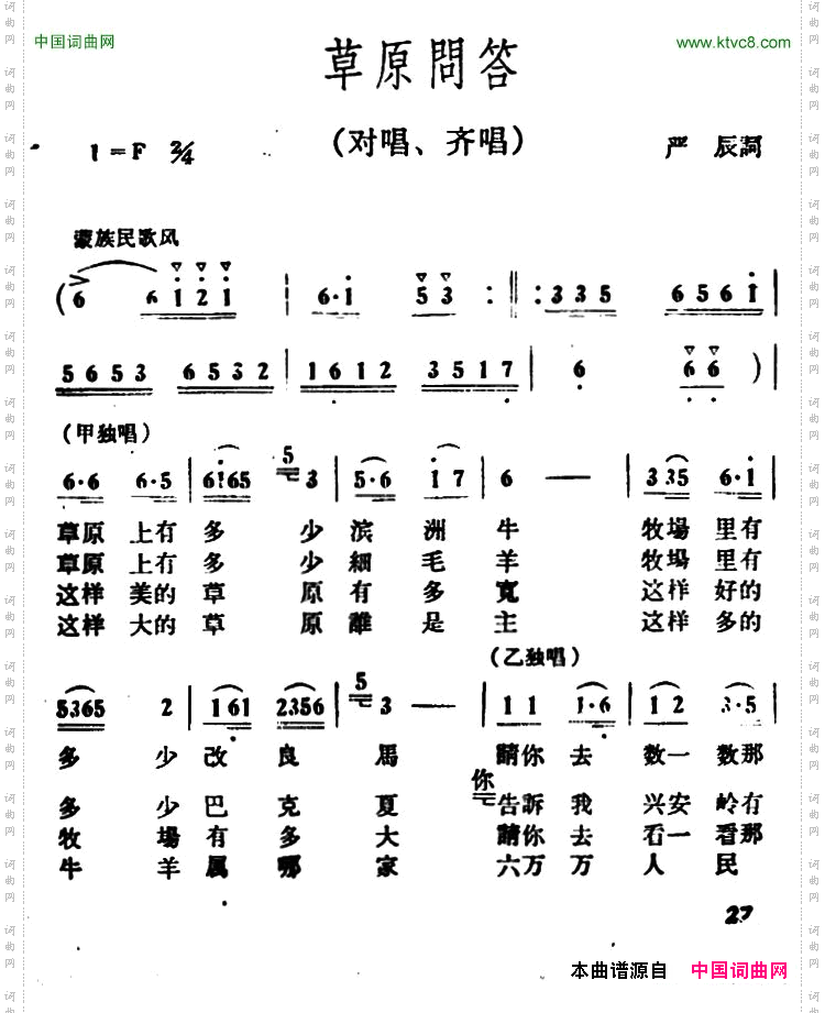 草原问答