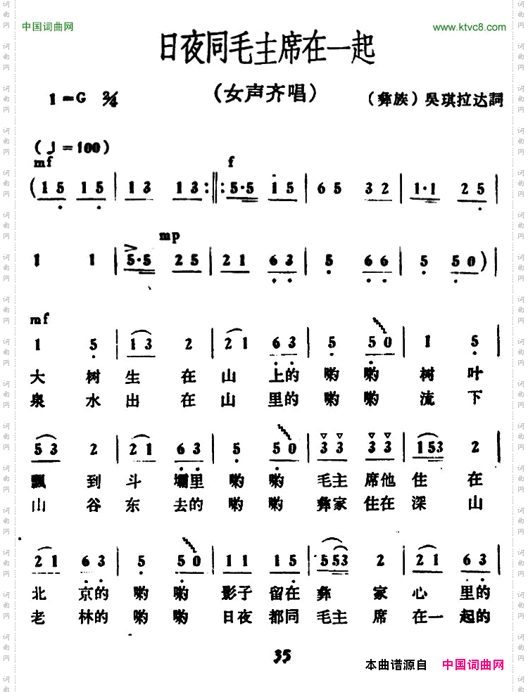 日夜同毛主席在一起