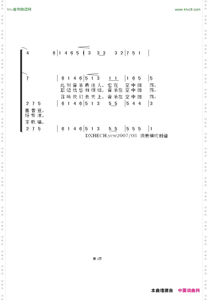 音乐在空中回荡四声部