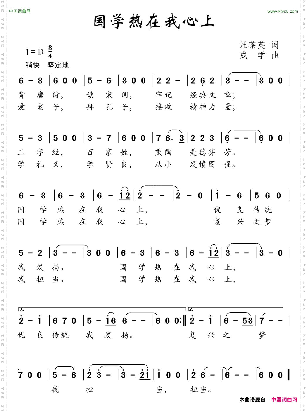 国学热在我心上汪茶英词成学曲