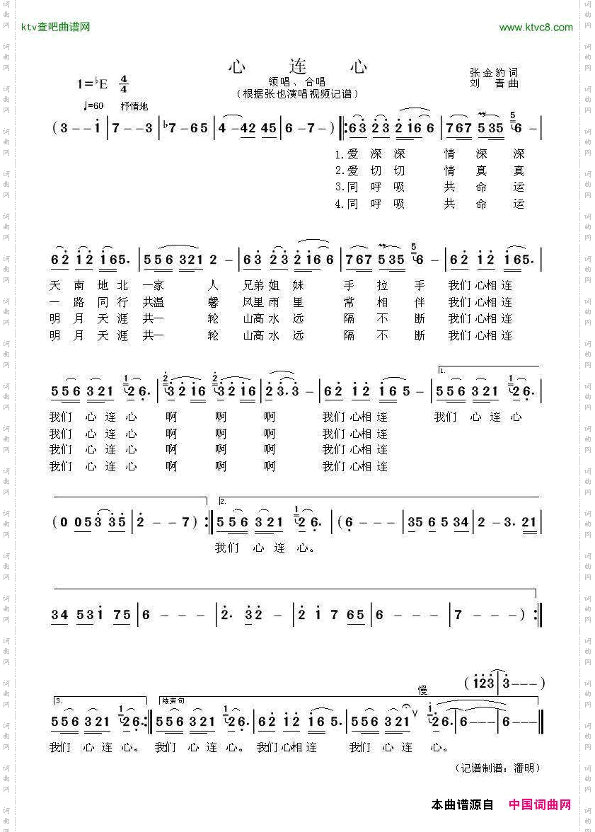 心连心（抗震救灾该曲）