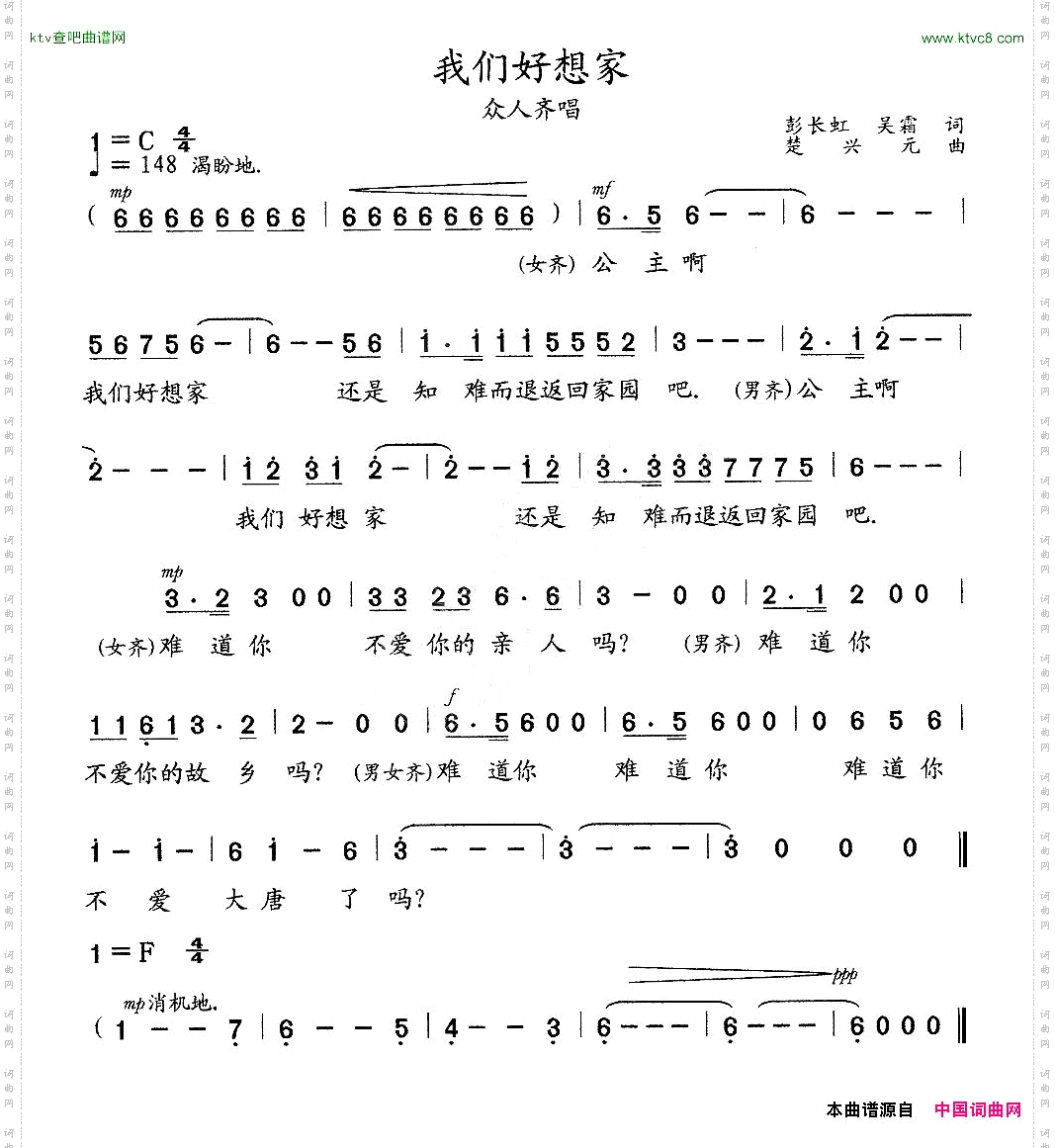 我们好想家第三幕歌剧《文成公主》选段