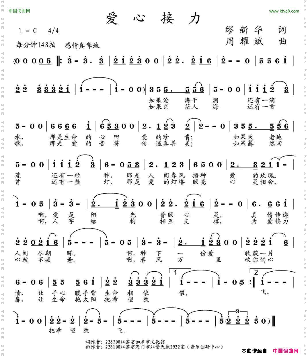 爱心接力缪新华词周耀斌曲_爱心接力缪新华词 周耀斌曲