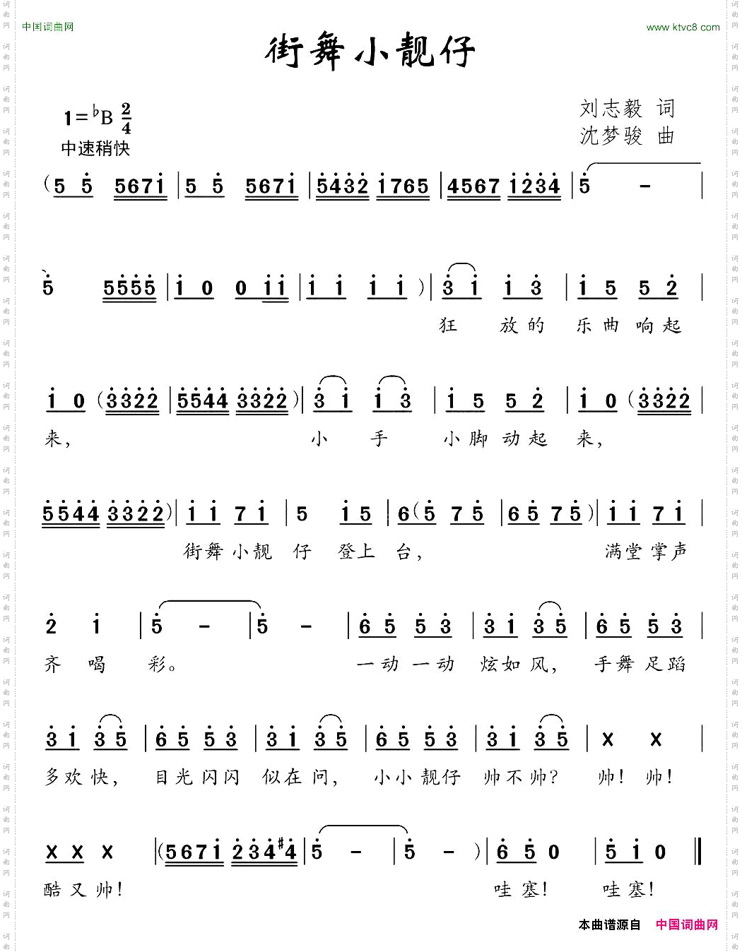 街舞小靓仔刘志毅词沈梦骏曲