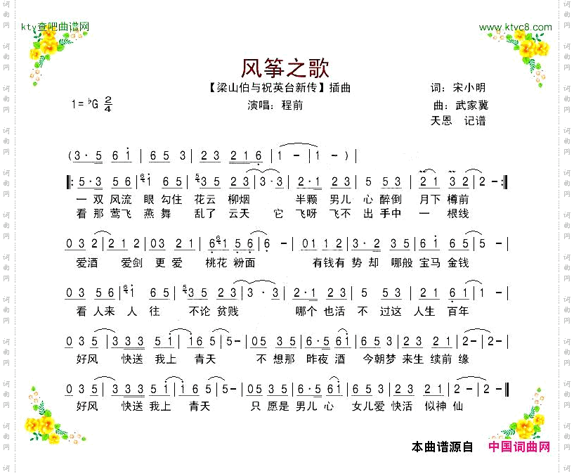 风筝之歌_电影【梁祝新传】插曲
