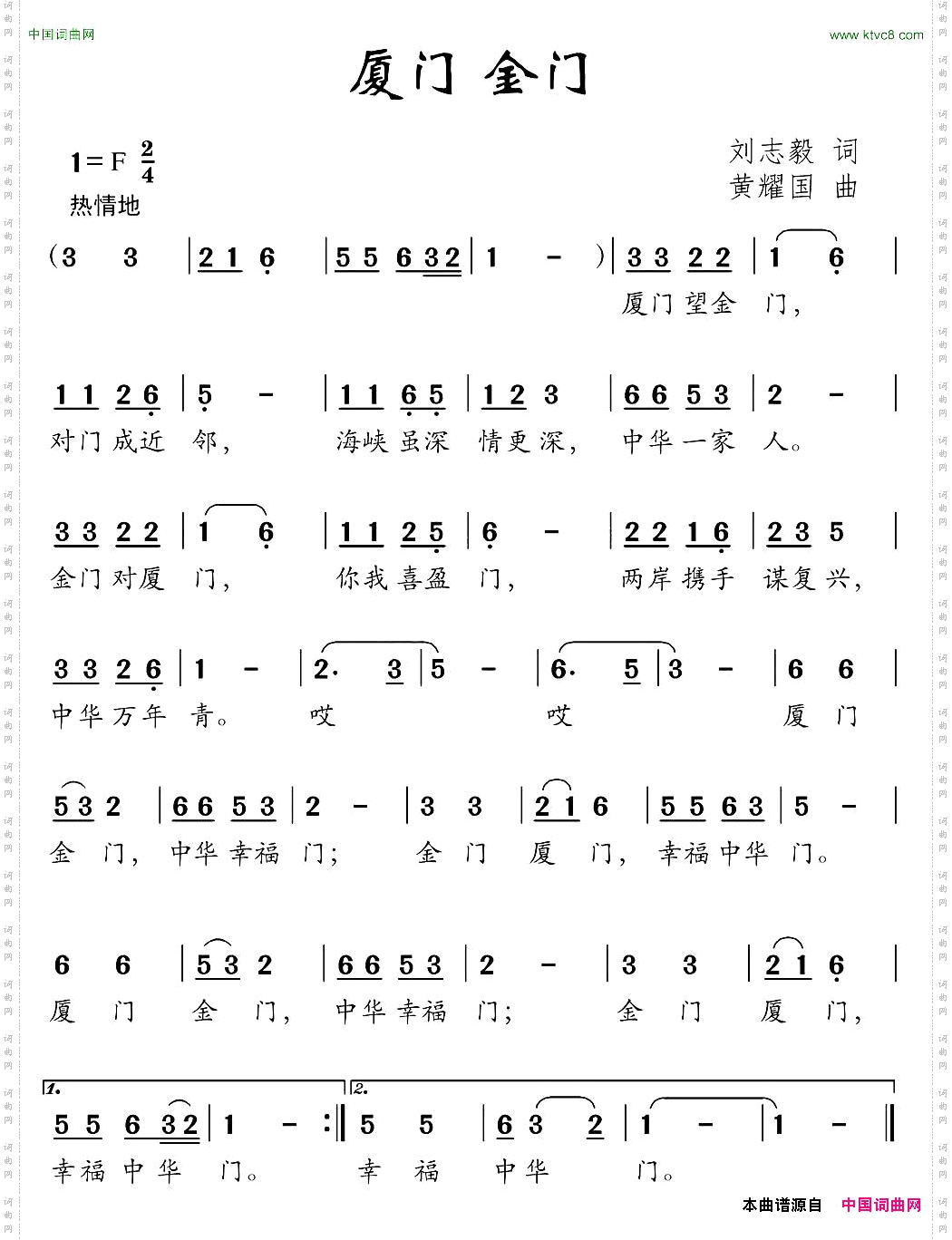 厦门金门刘志毅词黄耀国曲