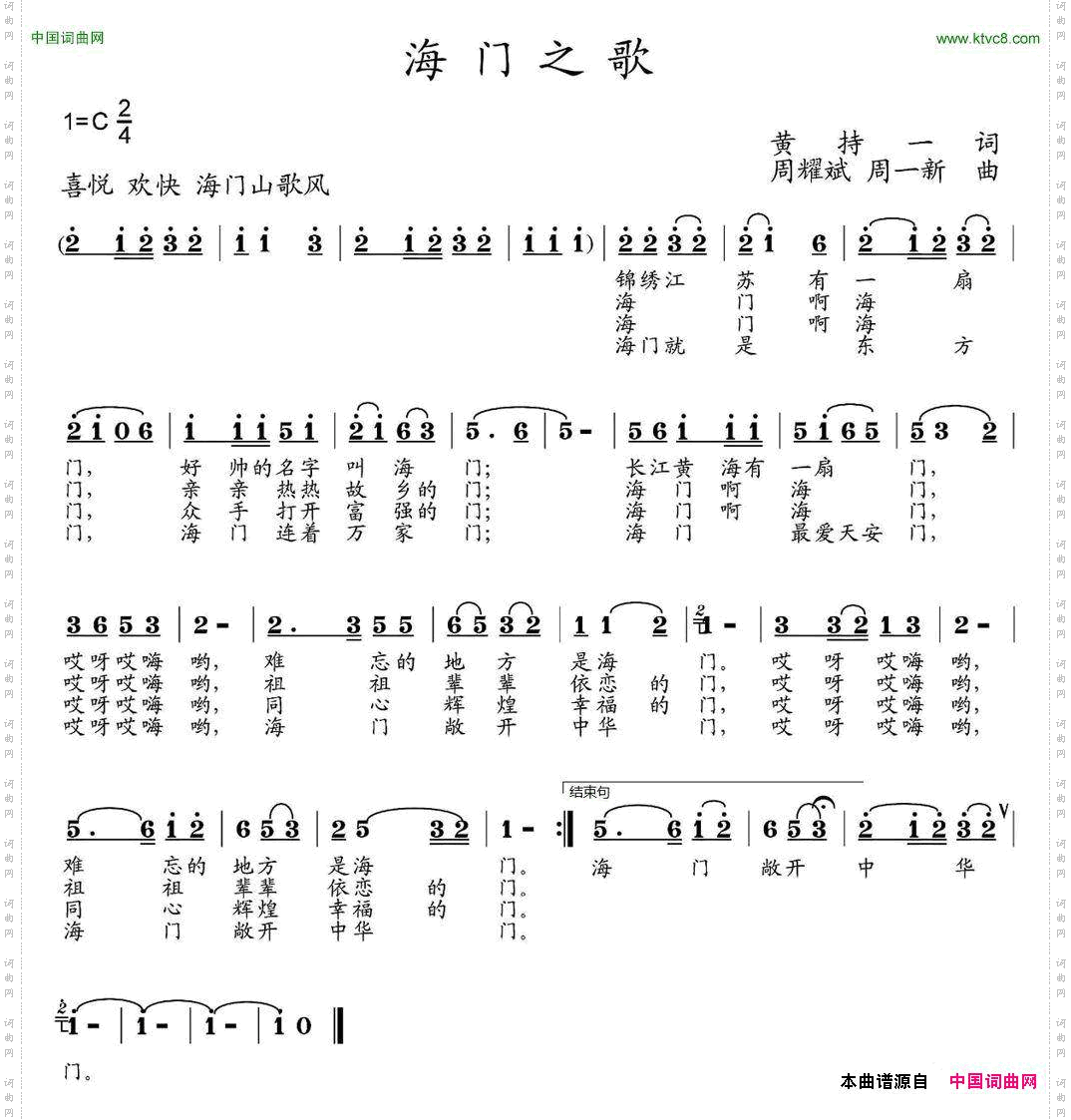 海门之歌