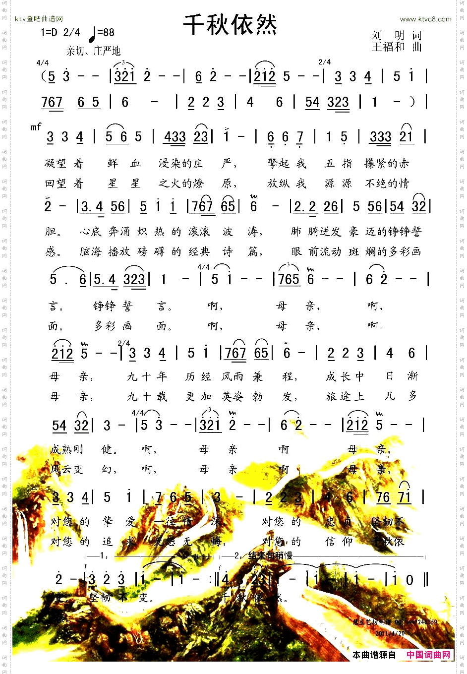 千秋依然