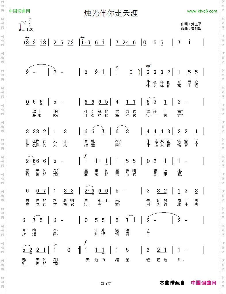 烛光伴你走天涯