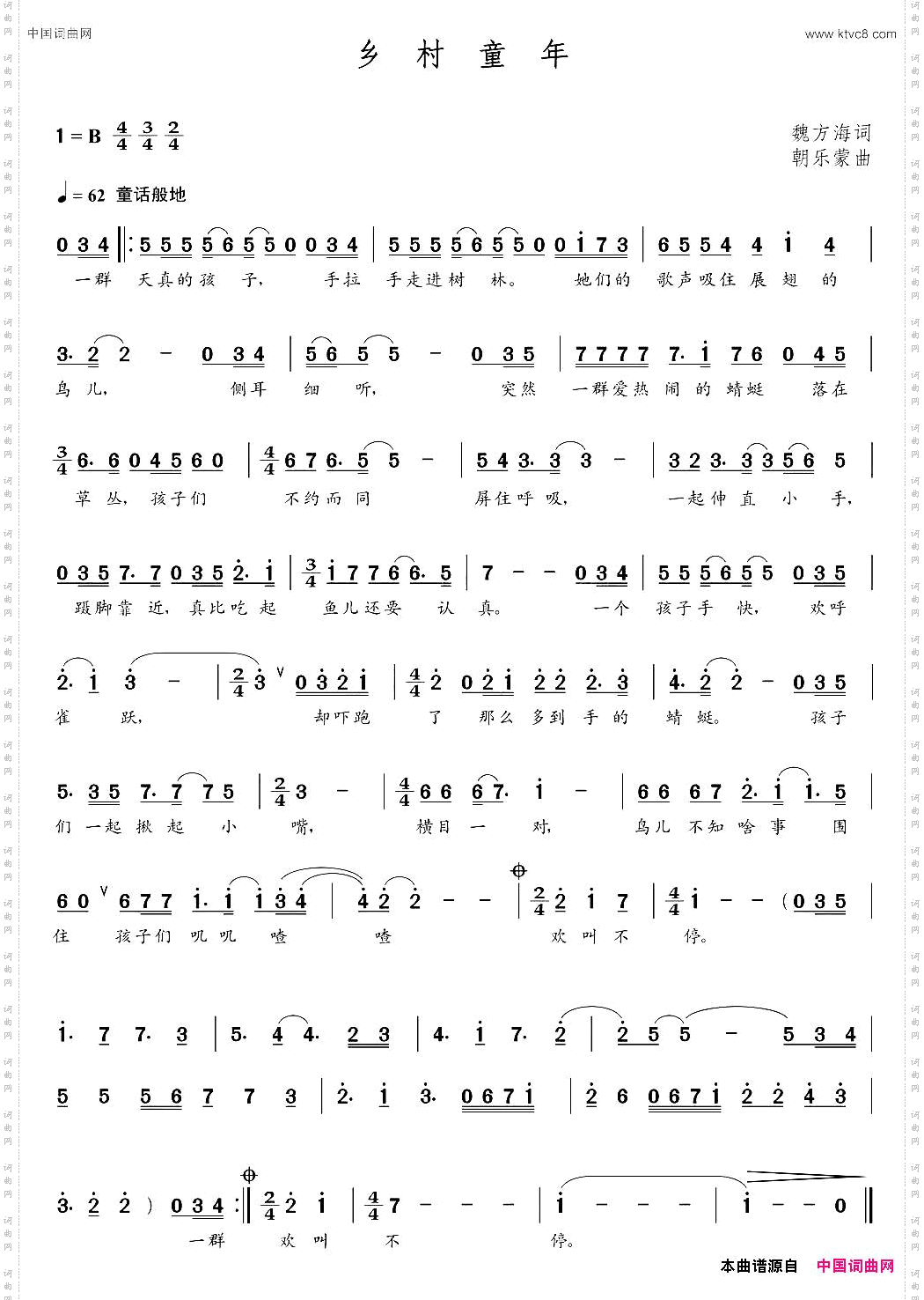 乡村童年魏方海词朝乐蒙曲_乡村童年魏方海词  朝乐蒙曲