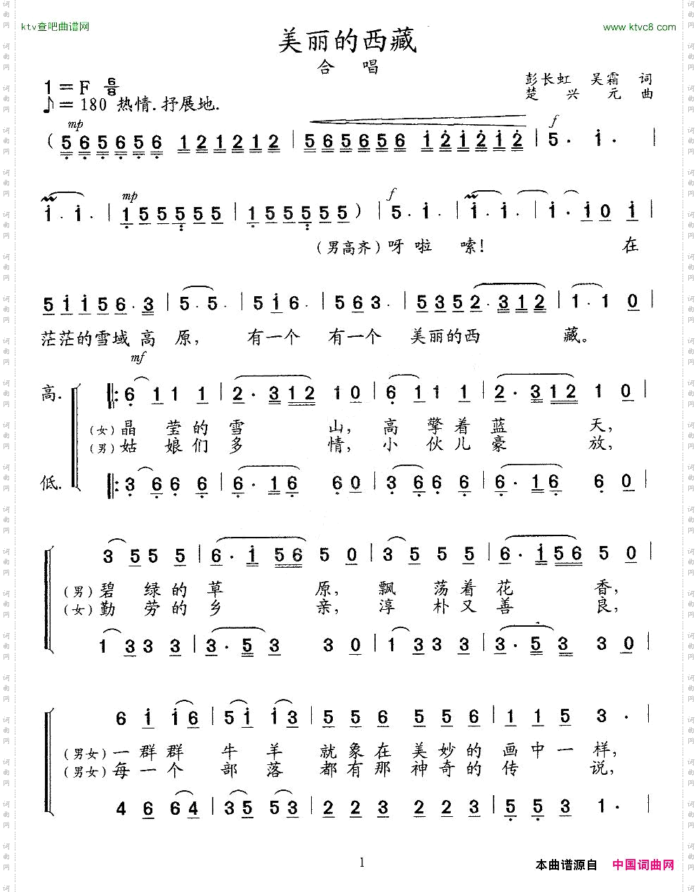 美丽的西藏第四幕合唱歌剧《文成公主》选段