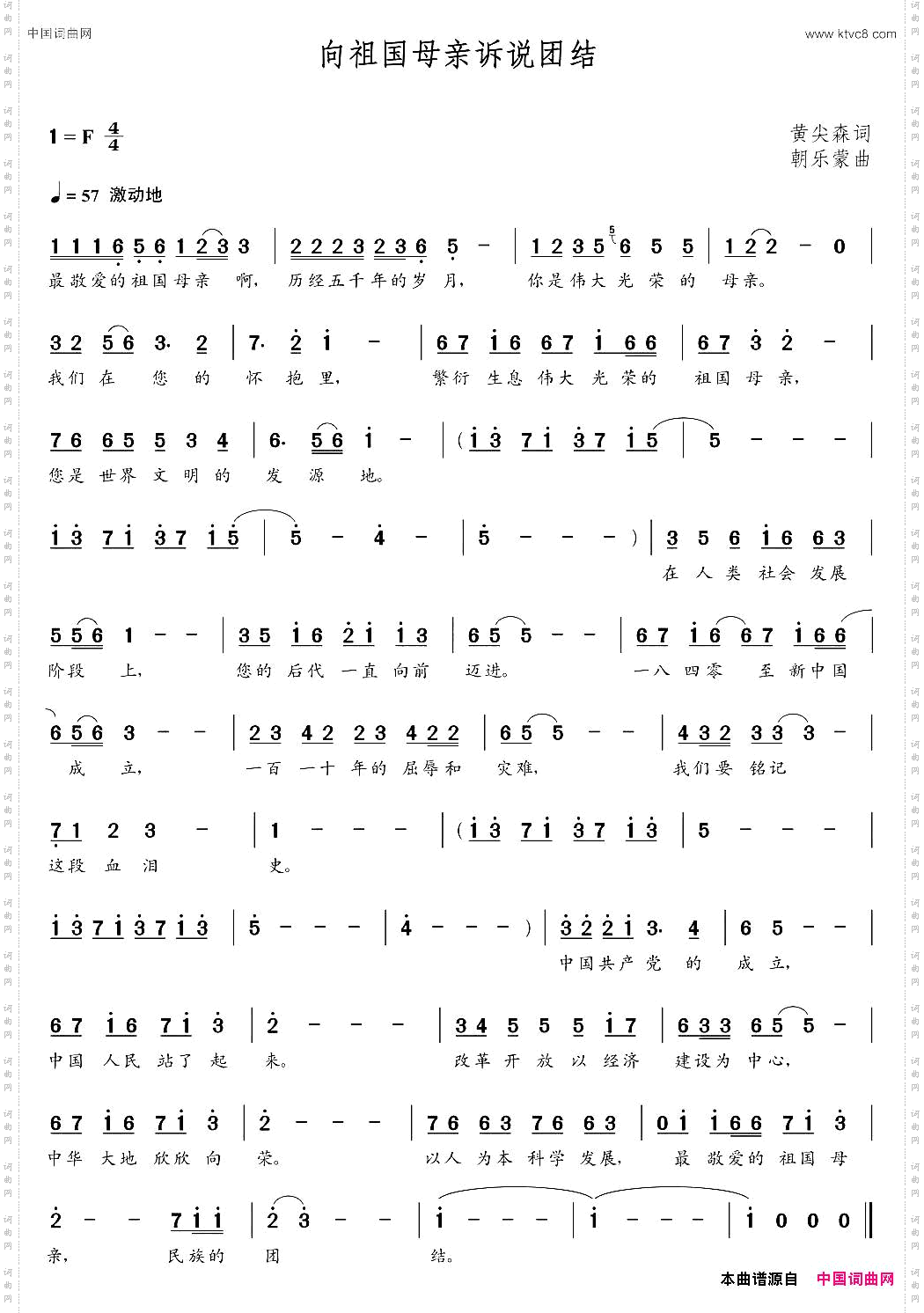 向祖国母亲诉说团结