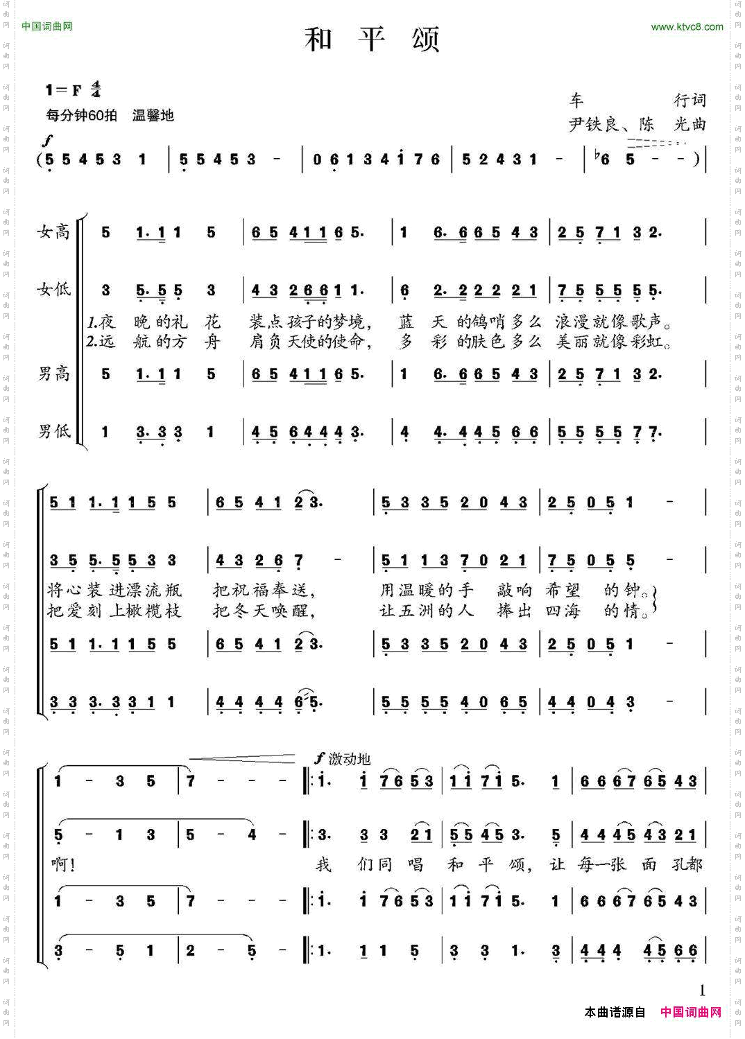 和平颂车行词尹铁良、陈光曲_和平颂车行词 尹铁良、陈光曲