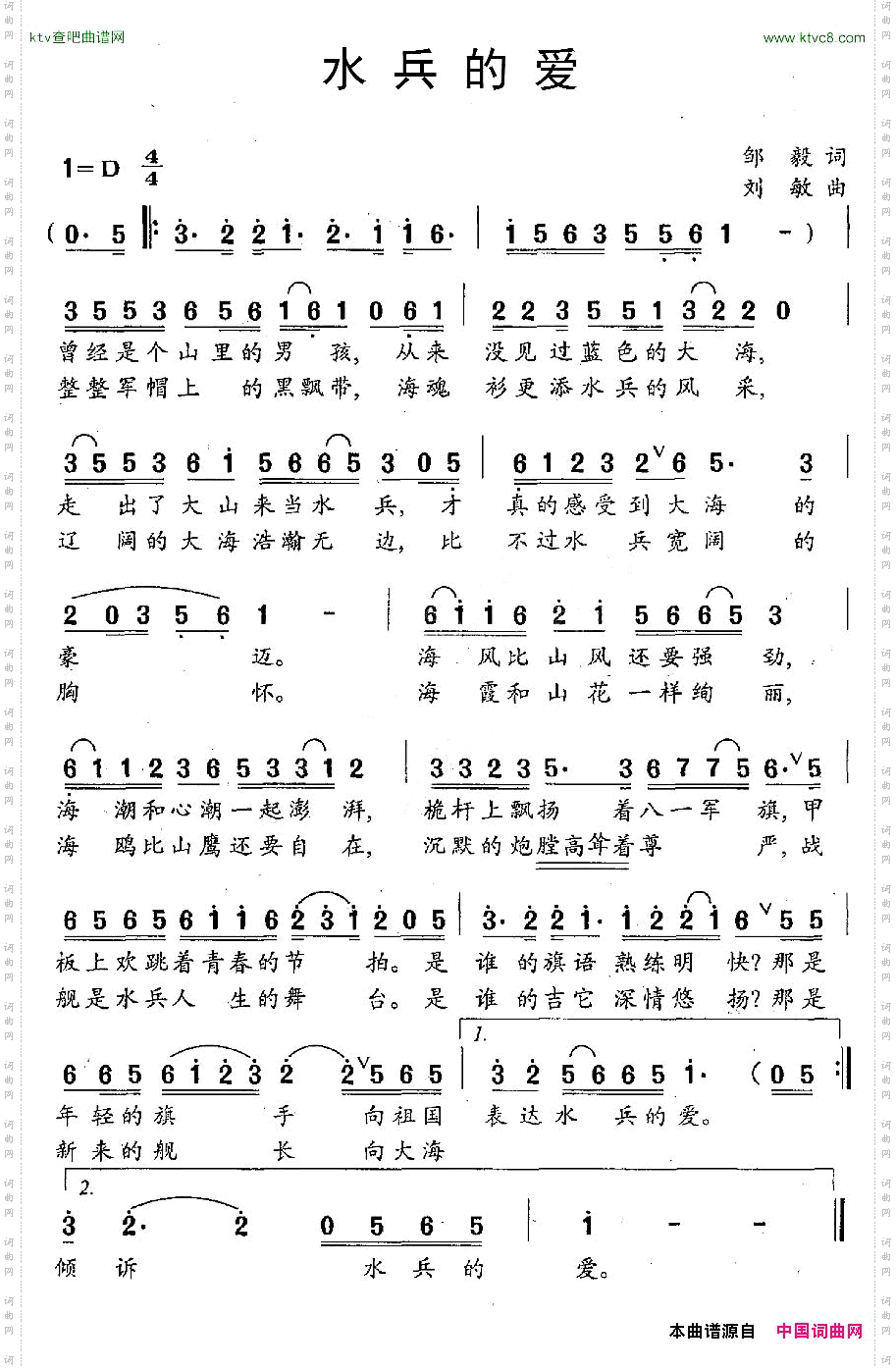 水兵的爱邹毅词刘敏曲