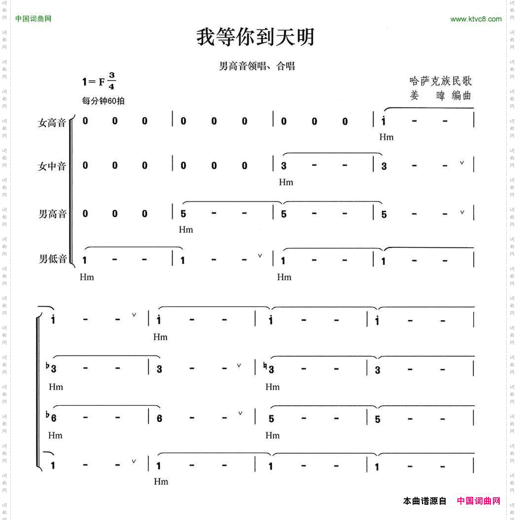 我等你到天明_哈萨克民歌