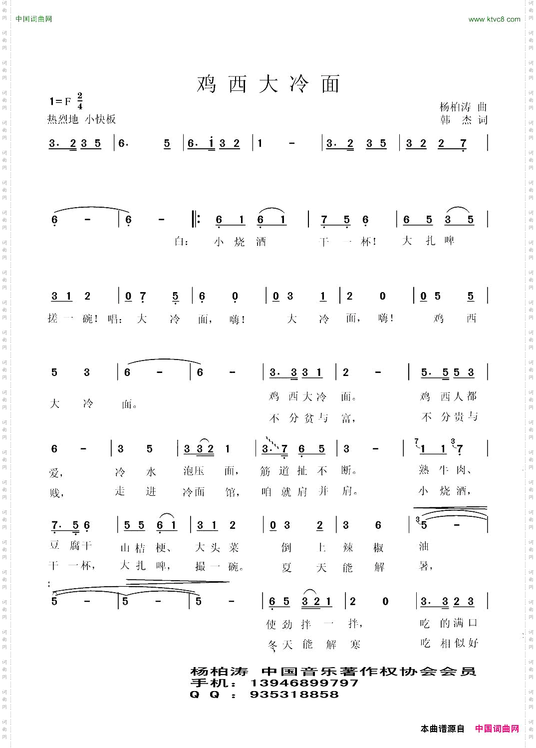鸡西大冷面杨柏涛曲韩杰词