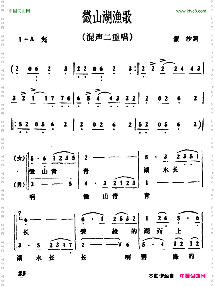 微山湖渔歌_混声二重唱