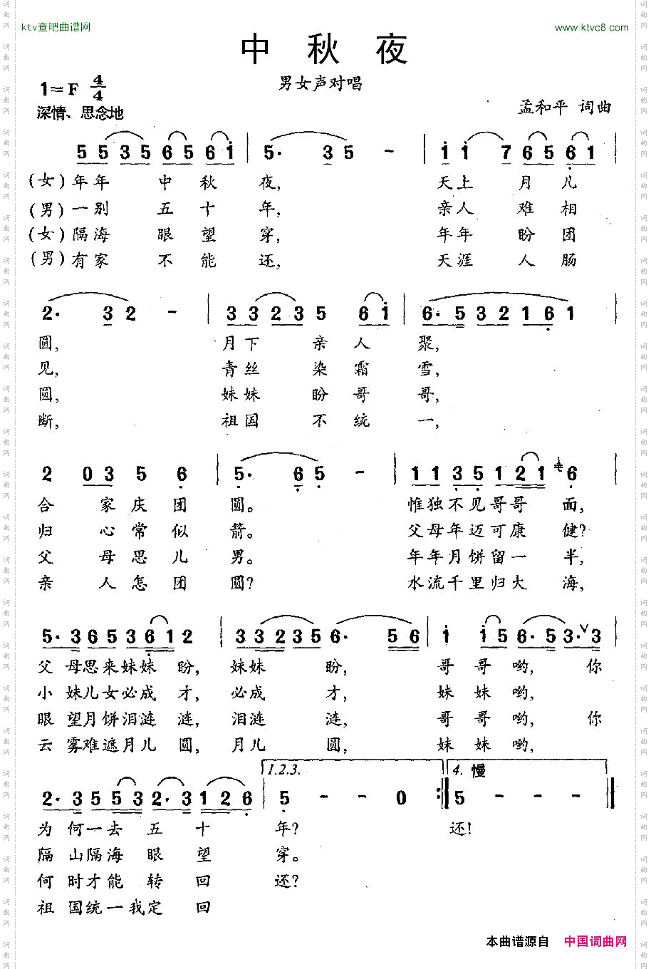 中秋夜