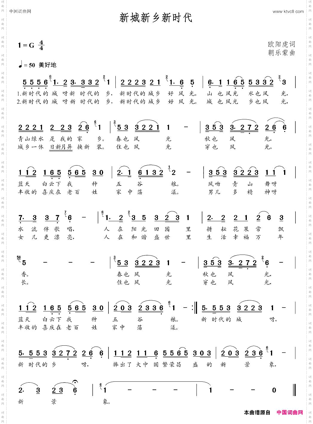 新城新乡新时代欧阳虎词朝乐蒙曲_新城新乡新时代欧阳虎词  朝乐蒙曲