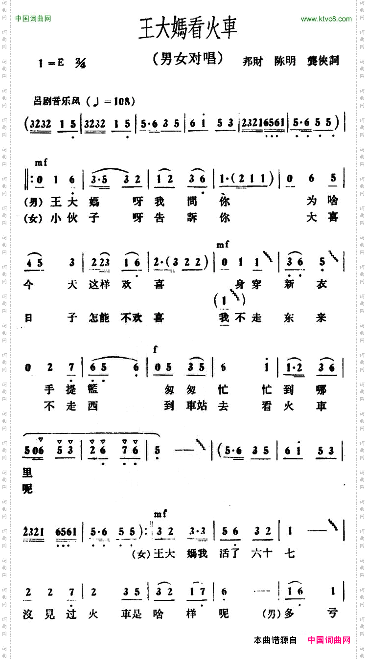 王大妈看火车男女对唱